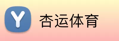 杏运体育 Logo